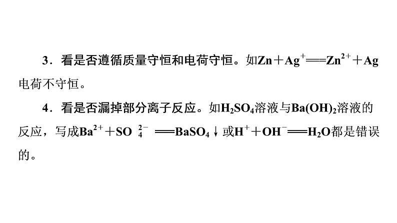 高中化学人教版（2019）必修第一册2019-2020版化学新教材人教必修第一册课件：第1章 章末复习课课件第6页