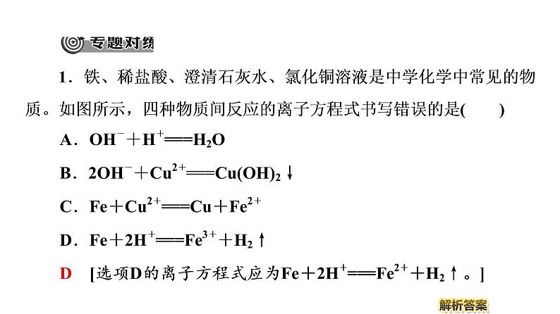 高中化学人教版（2019）必修第一册2019-2020版化学新教材人教必修第一册课件：第1章 章末复习课课件第7页