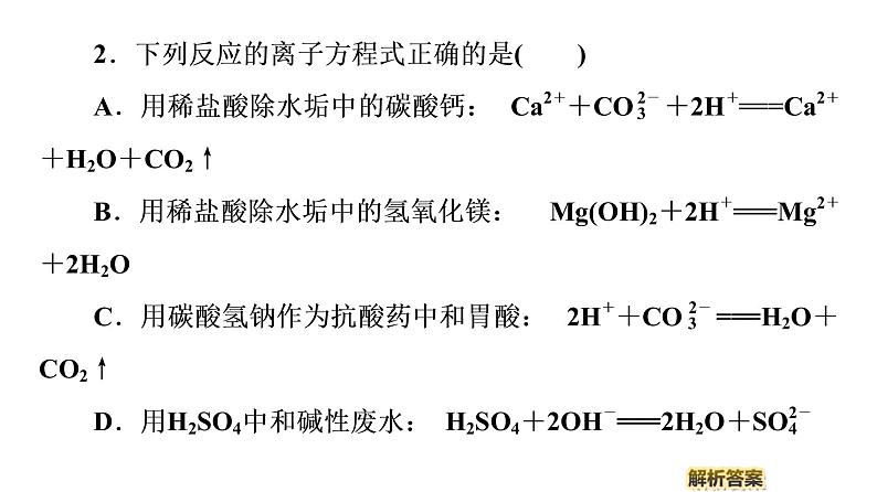 高中化学人教版（2019）必修第一册2019-2020版化学新教材人教必修第一册课件：第1章 章末复习课课件第8页