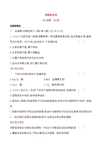 高中化学第一节 物质的分类及转化同步测试题