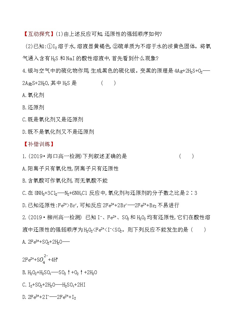 高中化学人教版（2019）必修第一册：1.3.2氧化剂和还原剂作业第2页