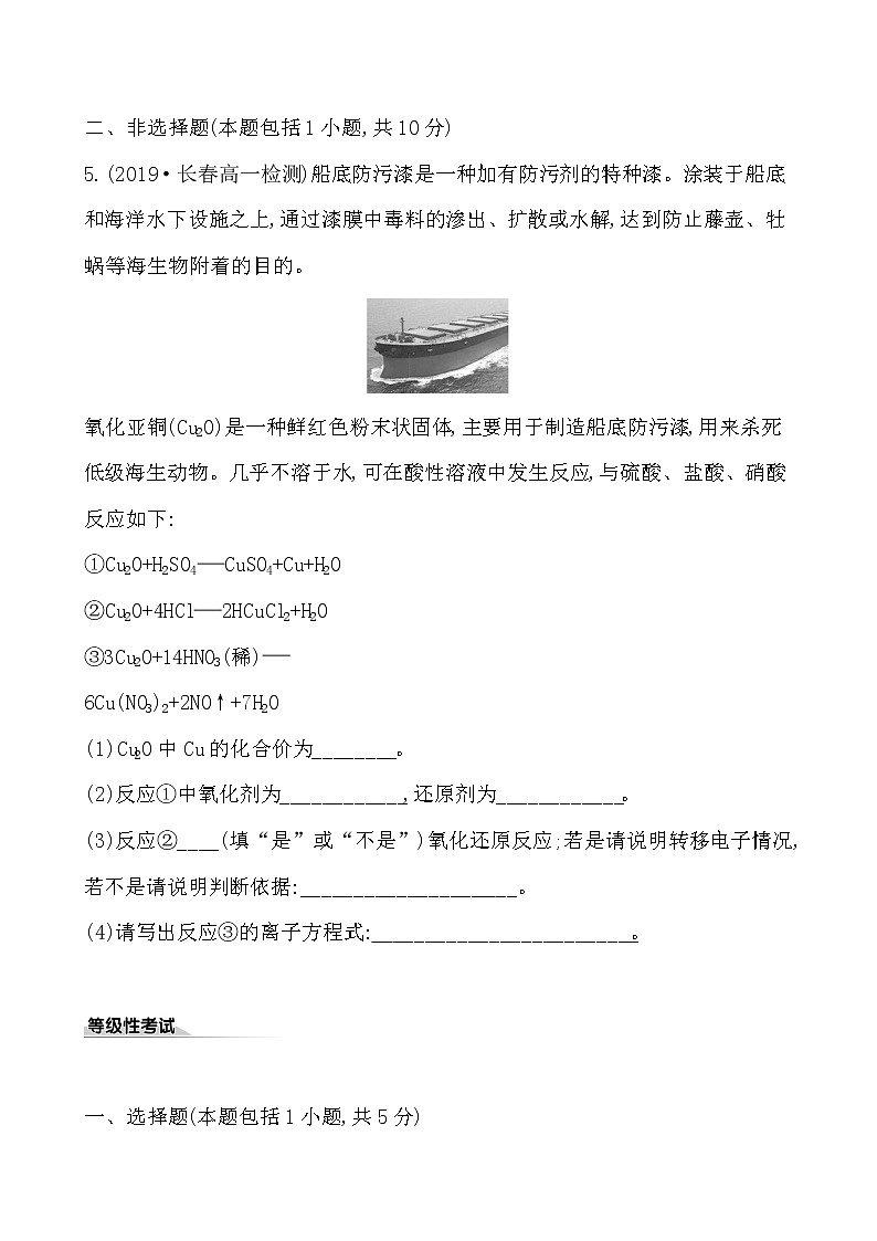 高中化学人教版（2019）必修第一册：1.3.2氧化剂和还原剂作业第3页
