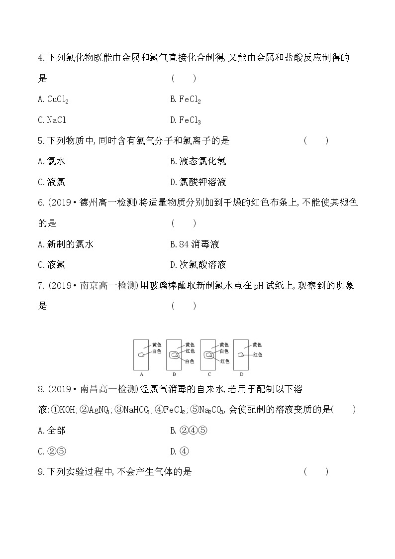 高中化学人教版（2019）必修第一册：2.2.1氯气的性质作业 练习02