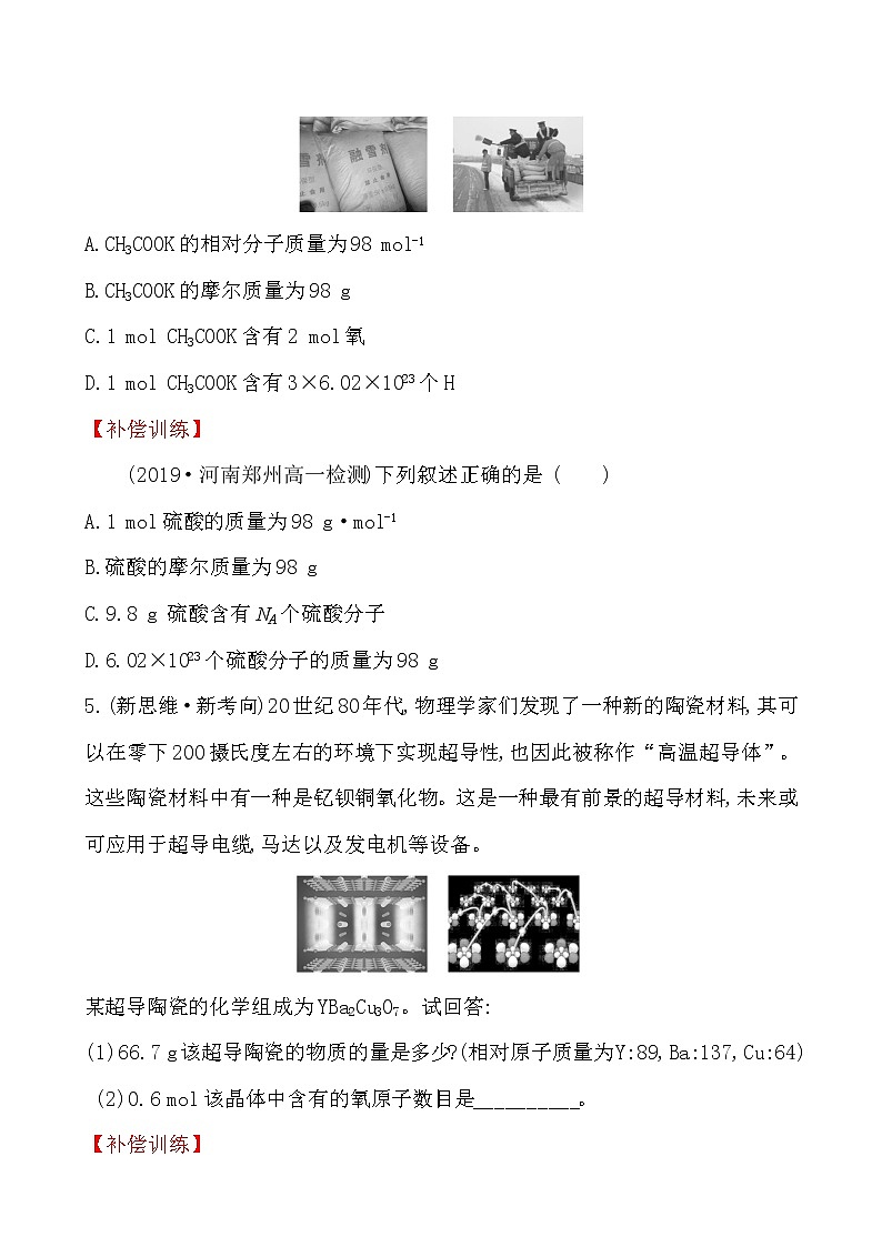 高中化学人教版（2019）必修第一册：2.3.1物质的量的单位——摩尔作业1 练习02