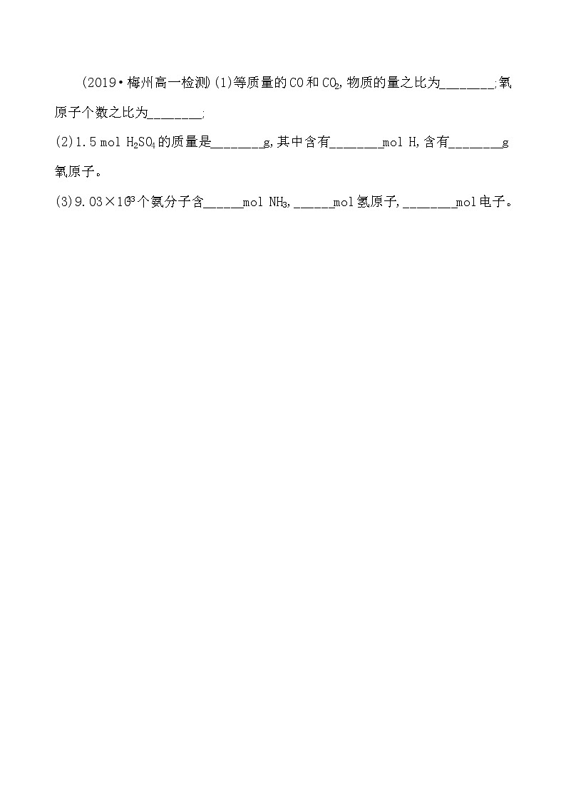 高中化学人教版（2019）必修第一册：2.3.1物质的量的单位——摩尔作业1 练习03
