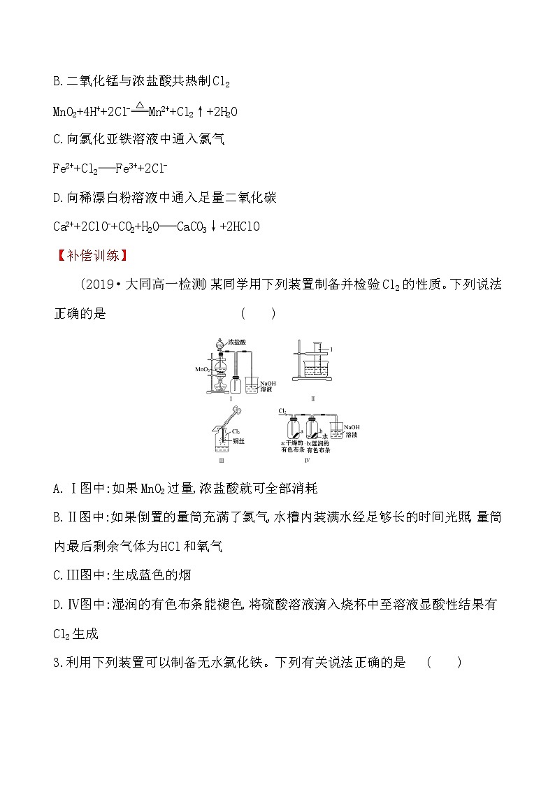 高中化学人教版（2019）必修第一册：2.2.2氯气的实验室制法　氯离子的检验作业02