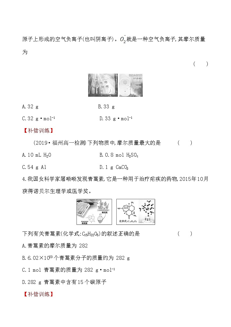 高中化学人教版（2019）必修第一册：2.3.1物质的量的单位——摩尔作业 练习02