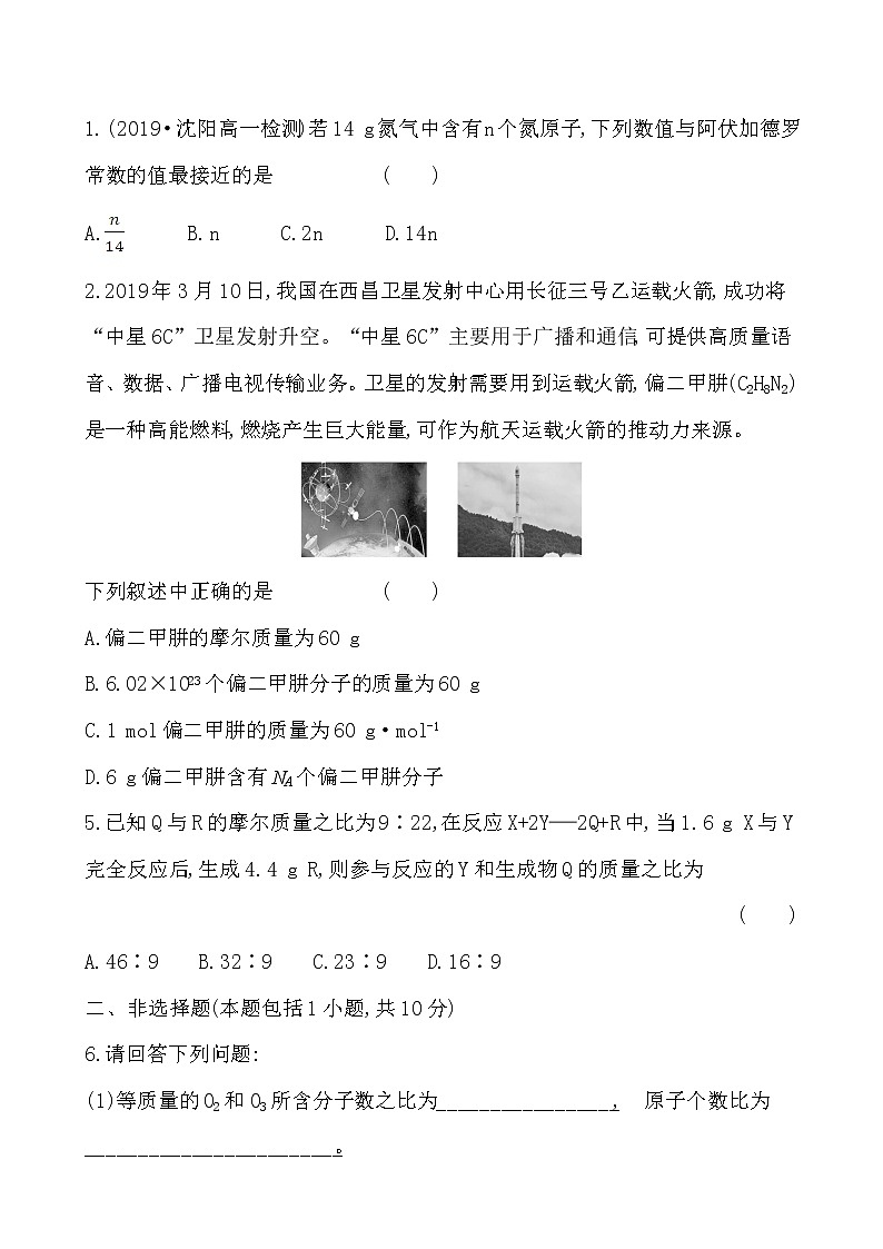 高中化学人教版（2019）必修第一册：2.3.1物质的量的单位——摩尔作业 练习03