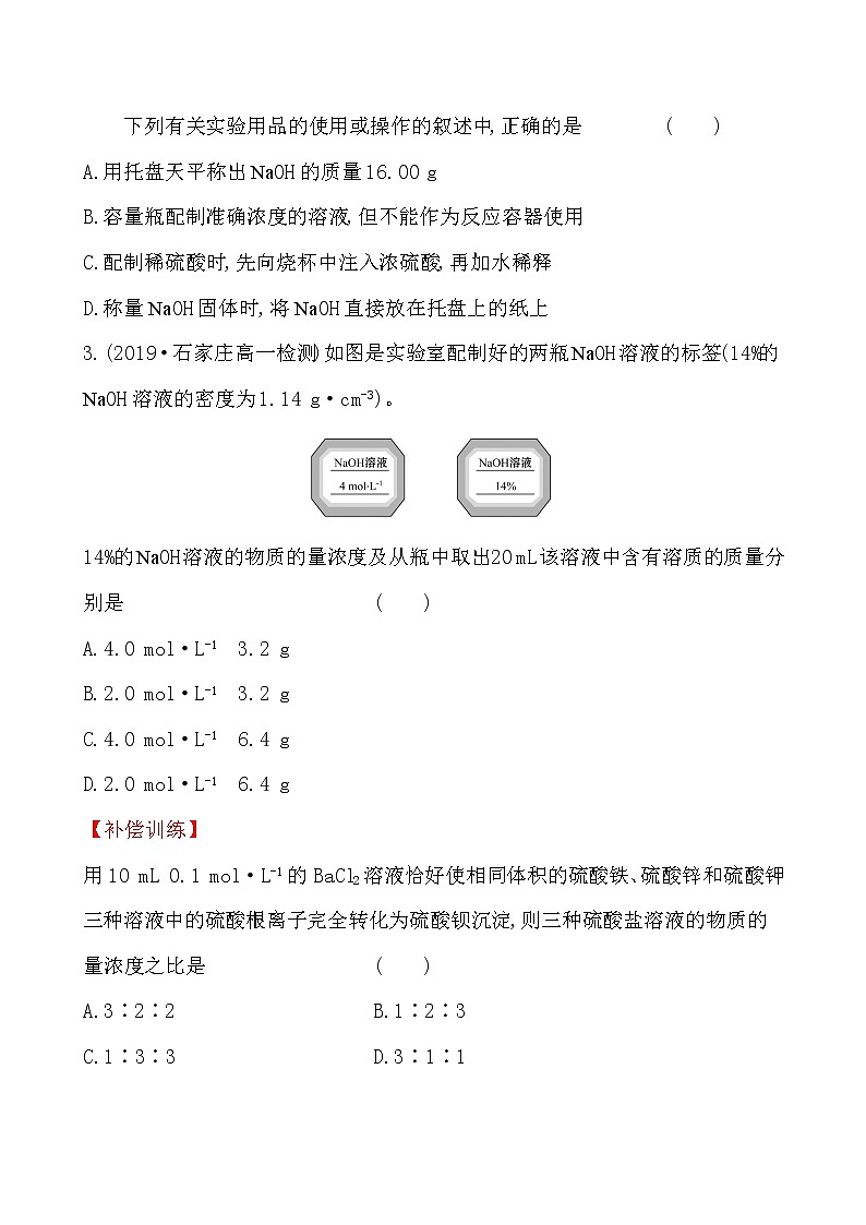 高中化学人教版（2019）必修第一册：2.3.3物质的量浓度作业 练习02