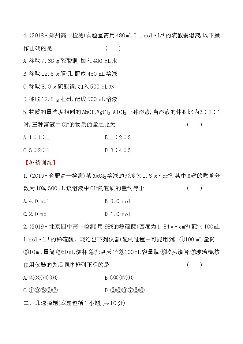 高中化学人教版（2019）必修第一册：2.3.3物质的量浓度作业 练习03