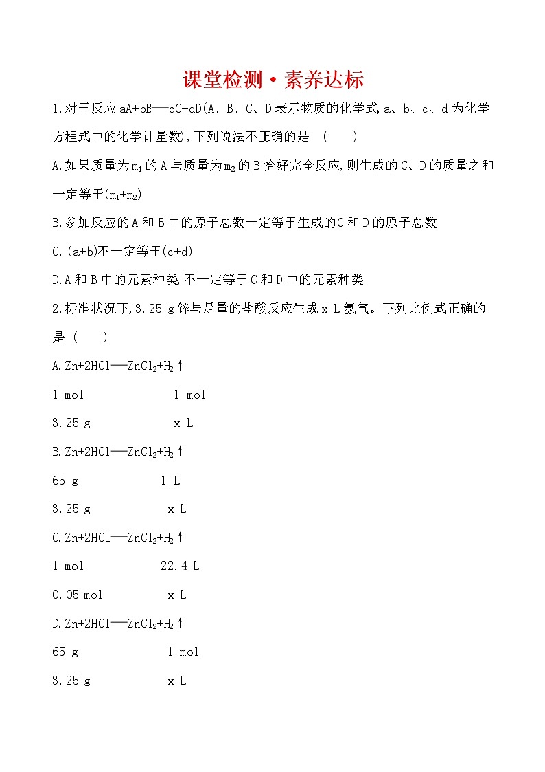 高中化学人教版（2019）必修第一册：3.2.2物质的量在化学方程式计算中的应用作业1 练习01