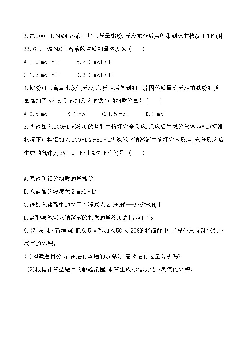 高中化学人教版（2019）必修第一册：3.2.2物质的量在化学方程式计算中的应用作业1 练习02