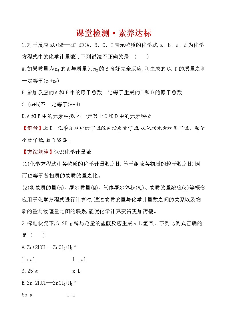 高中化学人教版（2019）必修第一册：3.2.2物质的量在化学方程式计算中的应用作业1 练习03