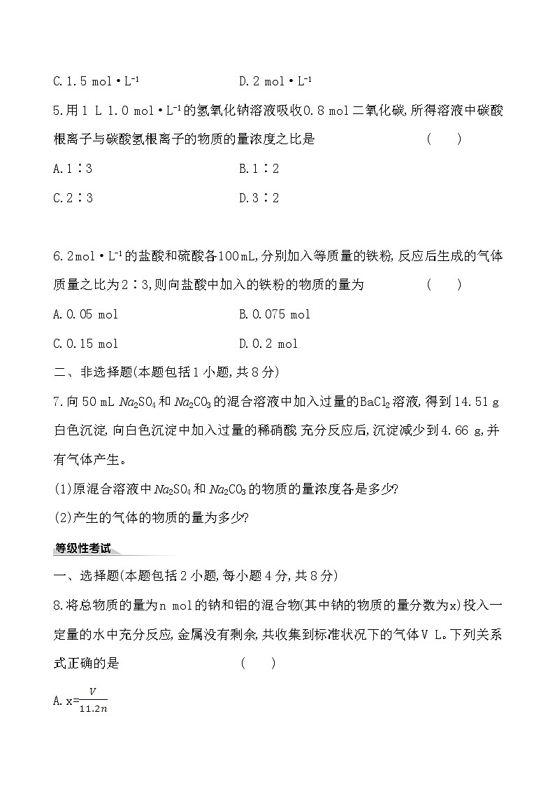 高中化学人教版（2019）必修第一册：3.2.2物质的量在化学方程式计算中的应用作业 练习02