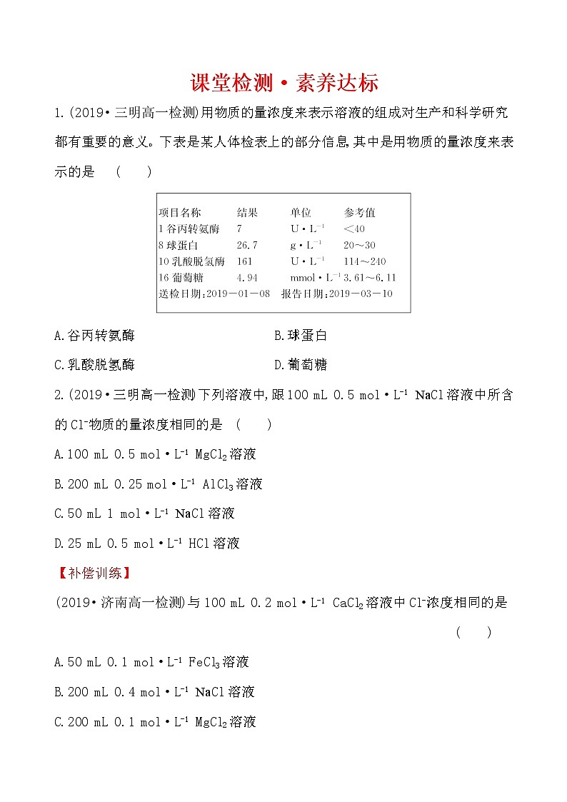 高中化学人教版（2019）必修第一册：2.3.3物质的量浓度作业1 练习01