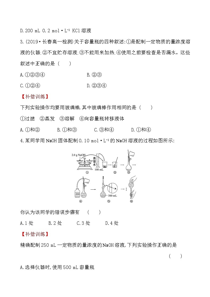 高中化学人教版（2019）必修第一册：2.3.3物质的量浓度作业1 练习02