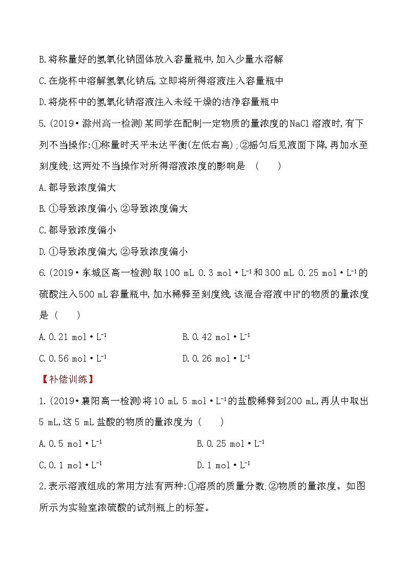 高中化学人教版（2019）必修第一册：2.3.3物质的量浓度作业1 练习03