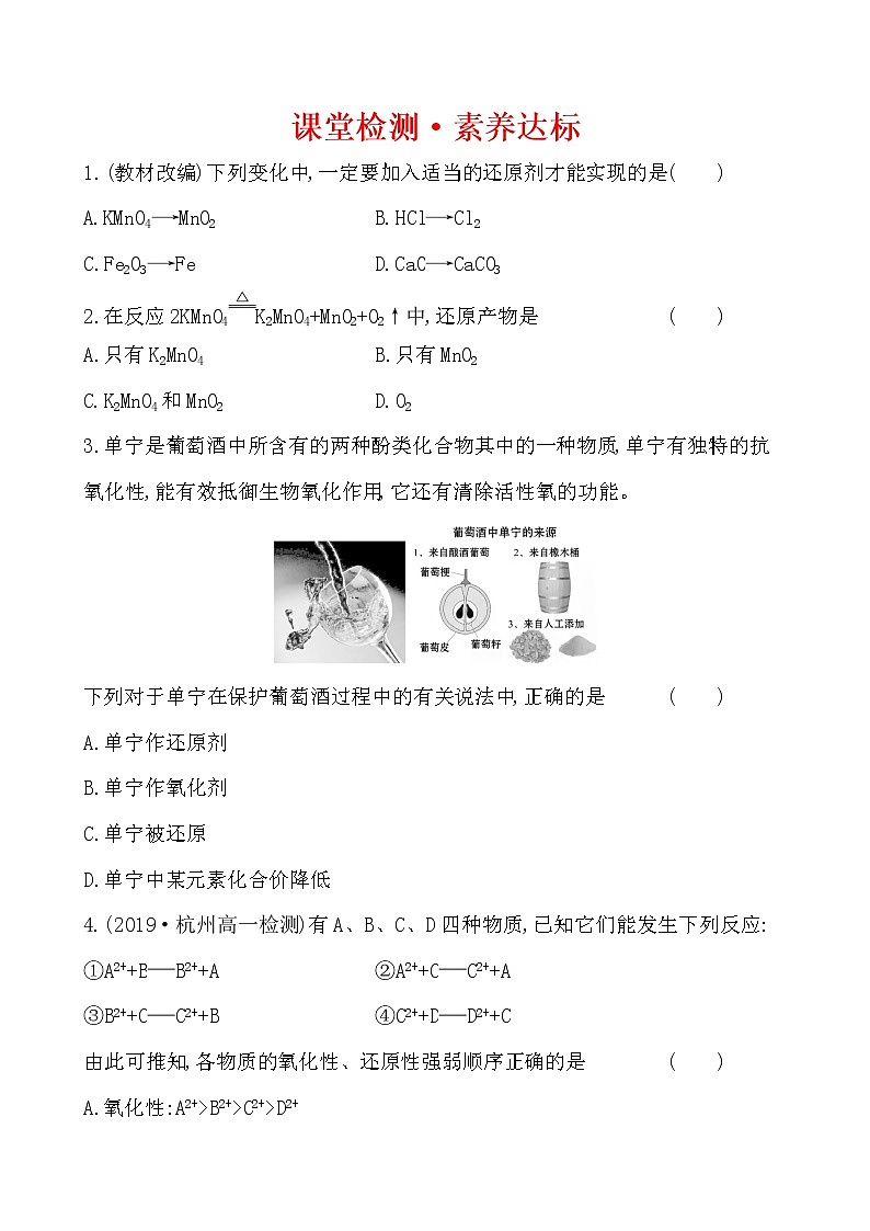 高中化学人教版（2019）必修第一册：1.3.2氧化剂和还原剂作业1第1页