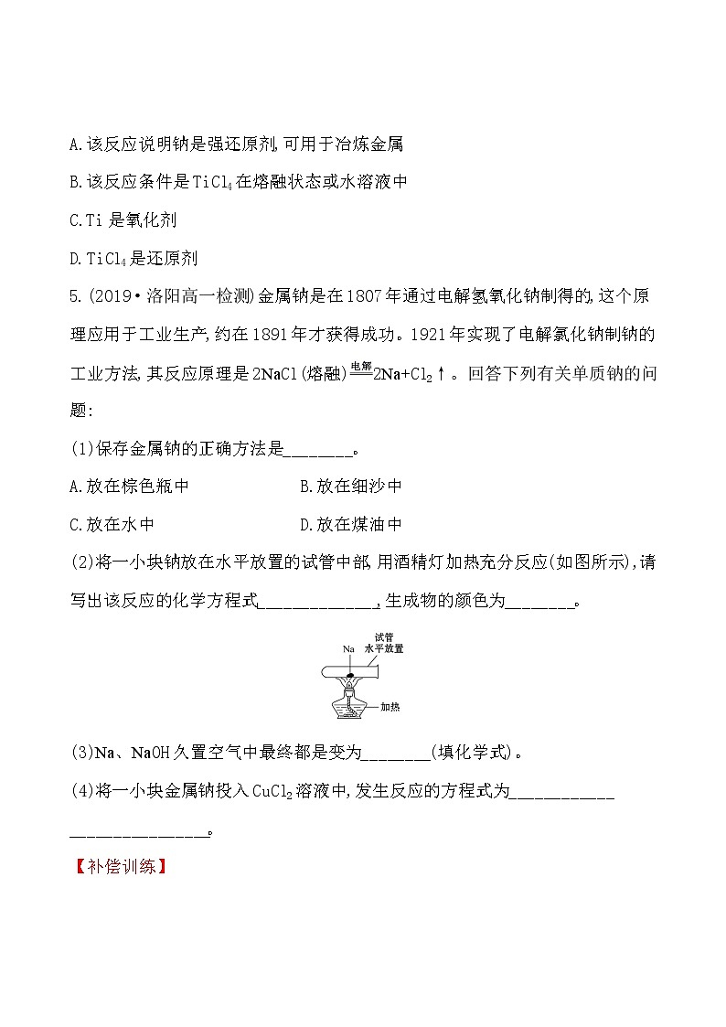 高中化学人教版（2019）必修第一册：2.1.1活泼的金属单质——钠作业1 练习02