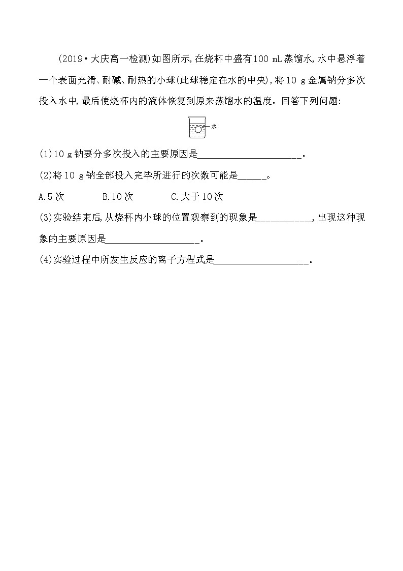 高中化学人教版（2019）必修第一册：2.1.1活泼的金属单质——钠作业1 练习03