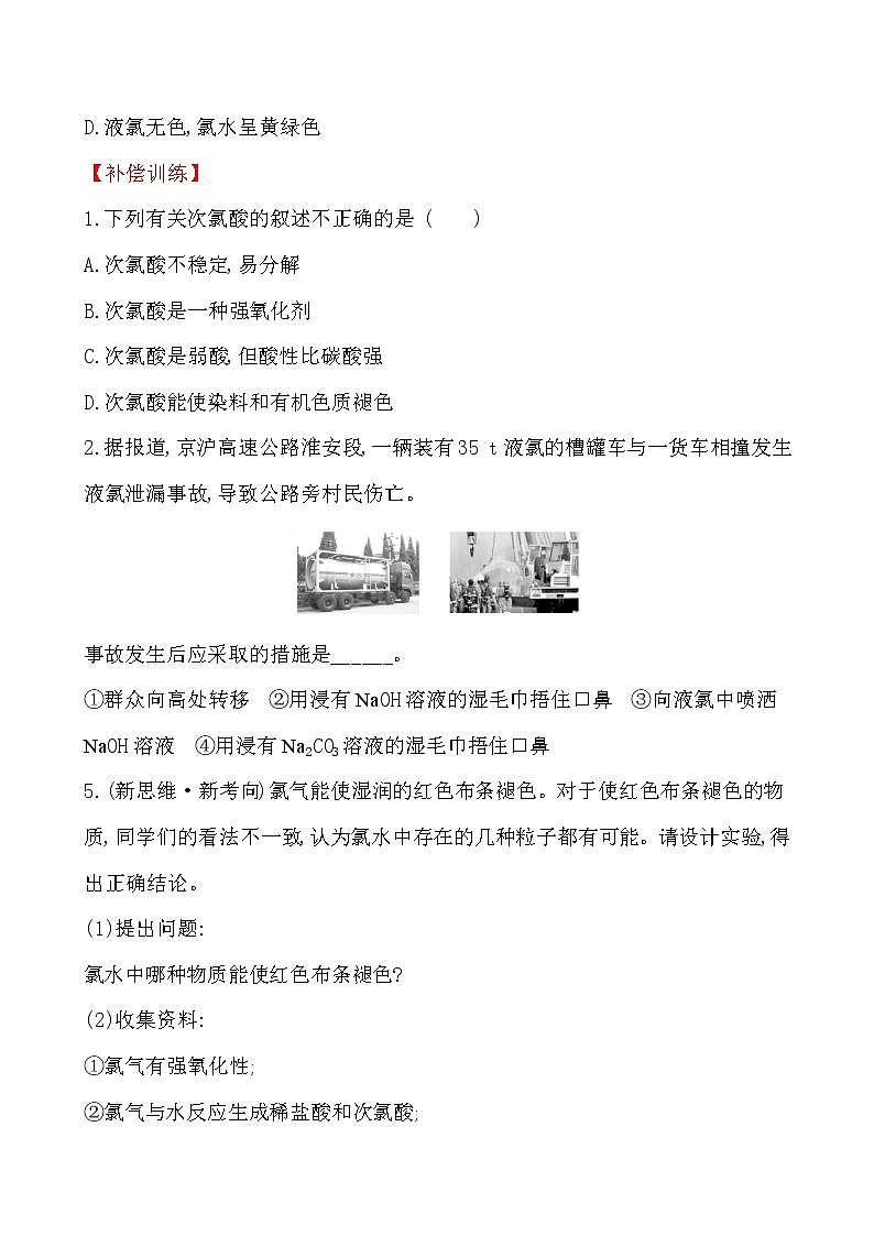 高中化学人教版（2019）必修第一册：2.2.1氯气的性质作业1 练习02