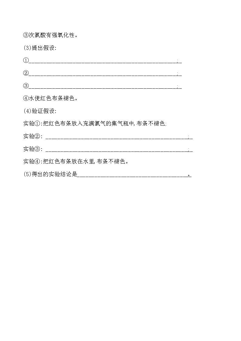 高中化学人教版（2019）必修第一册：2.2.1氯气的性质作业1 练习03