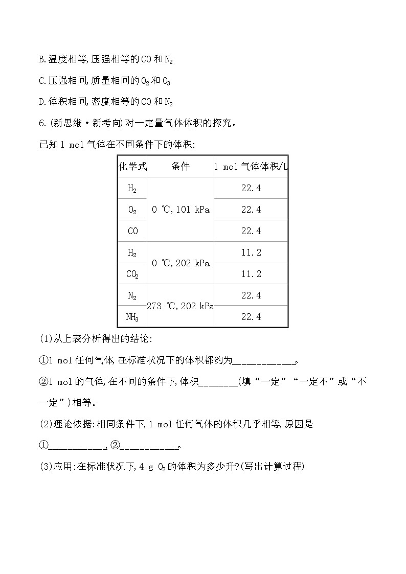高中化学人教版（2019）必修第一册：2.3.2气体摩尔体积作业1 练习02