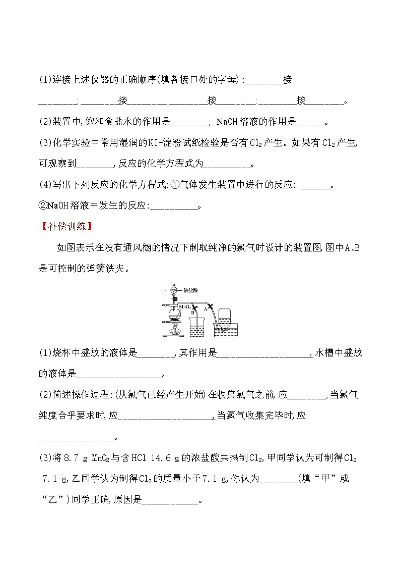 高中化学人教版（2019）必修第一册：2.2.2氯气的实验室制法　氯离子的检验作业103