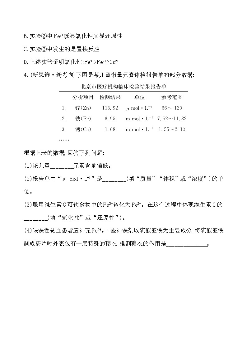 高中化学人教版（2019）必修第一册：3.1.2铁盐和亚铁盐作业1 练习02