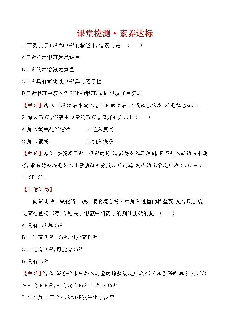 高中化学人教版（2019）必修第一册：3.1.2铁盐和亚铁盐作业1 练习03