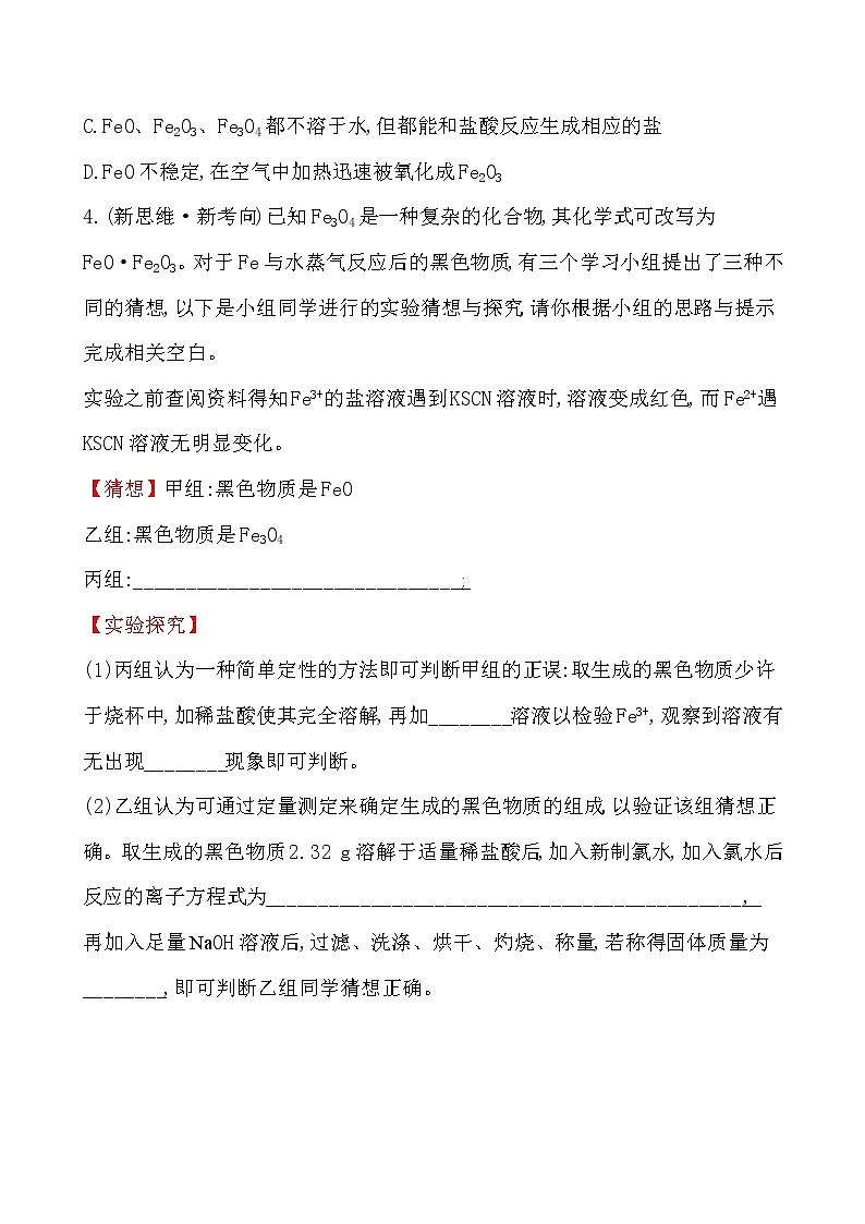 高中化学人教版（2019）必修第一册：3.1.1铁的单质、氧化物、氢氧化物作业1 练习02
