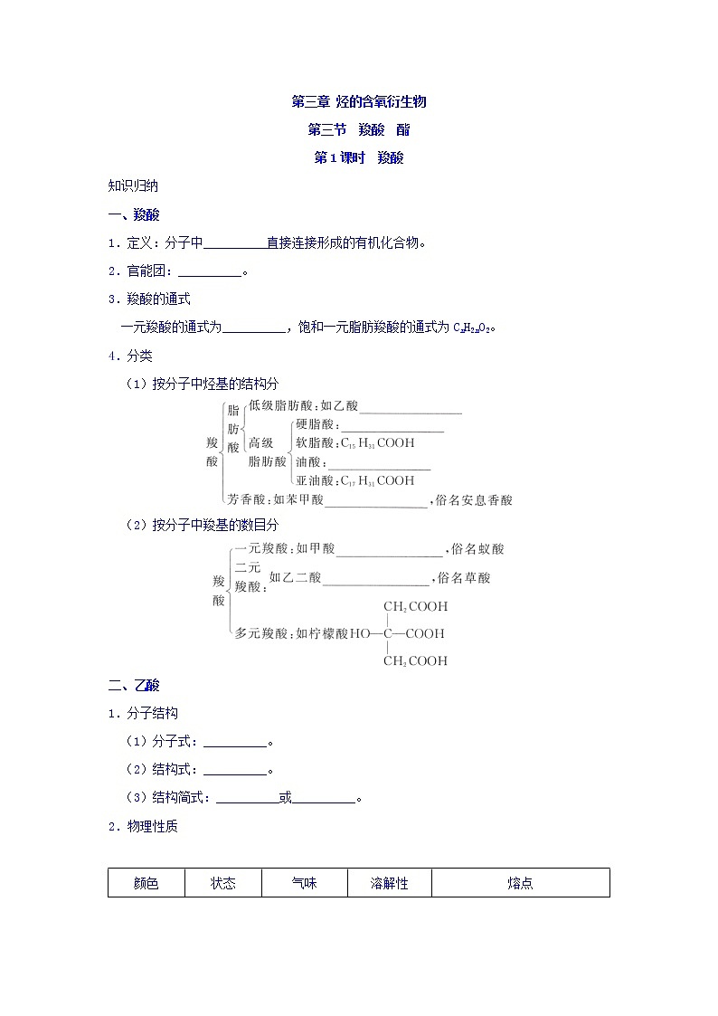 高中化学新人教版选修5练习：第三章烃的含氧衍生物+第三节+羧酸酯第1课时+Word版含答案第1页