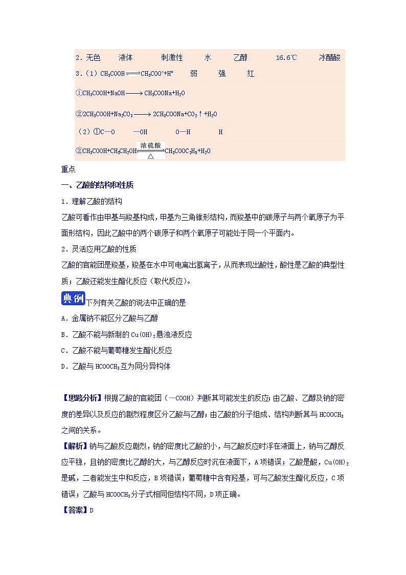 高中化学新人教版选修5练习：第三章烃的含氧衍生物+第三节+羧酸酯第1课时+Word版含答案第3页