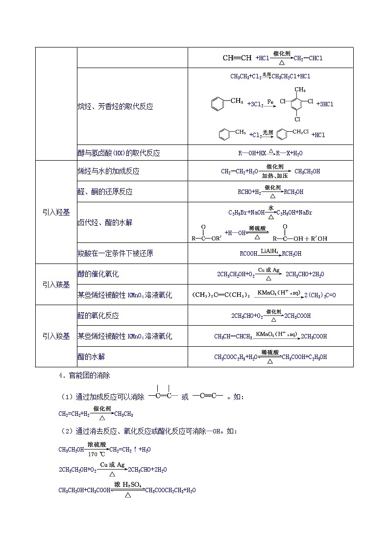 高中化学新人教版选修5练习：第三章烃的含氧衍生物+第四节+有机合成+Word版含答案第3页
