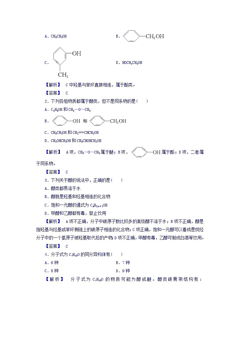 高中化学新人教版选修5练习：第四章生命中的基础有机化学物质第一节油脂Word版含答案02