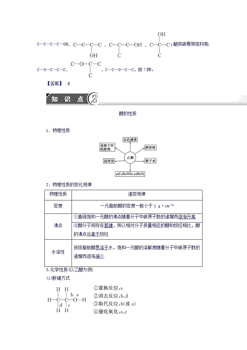 高中化学新人教版选修5练习：第四章生命中的基础有机化学物质第一节油脂Word版含答案03