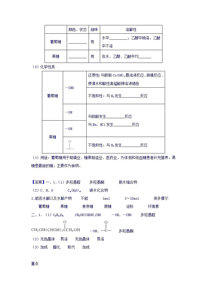 高中化学新人教版选修5练习：第四章生命中的基础有机化学物质第二节糖类第1课时Word版含答案第2页