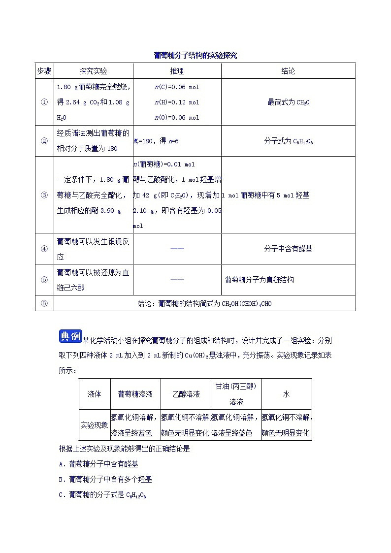 高中化学新人教版选修5练习：第四章生命中的基础有机化学物质第二节糖类第1课时Word版含答案第3页