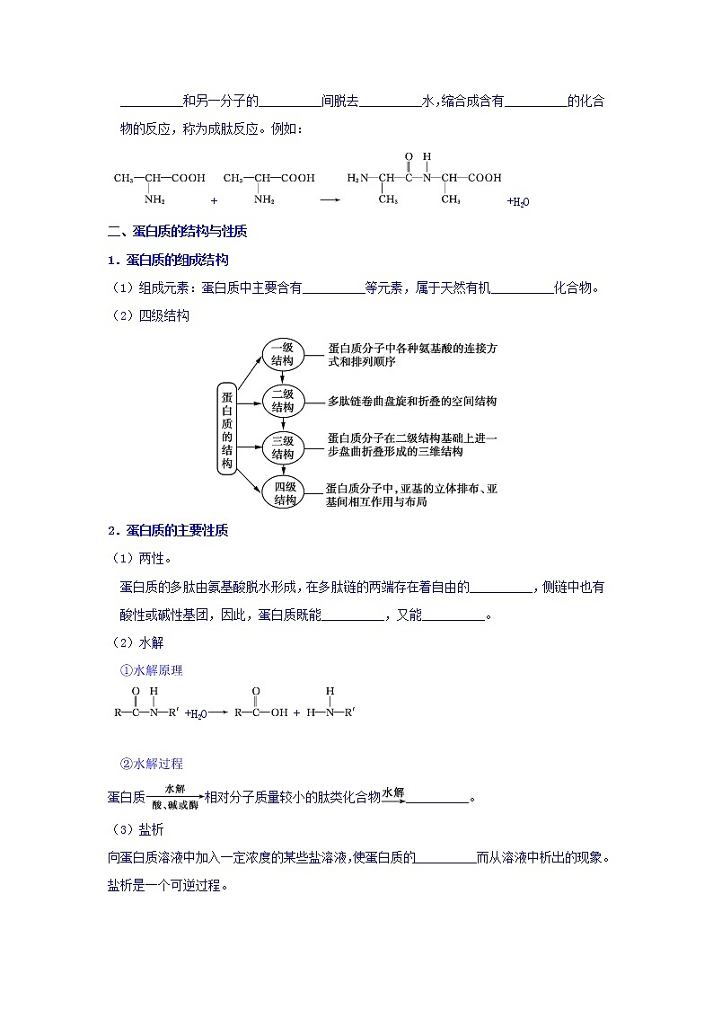 高中化学新人教版选修5练习：第四章生命中的基础有机化学物质第三节蛋白质和核酸Word版含答案第2页