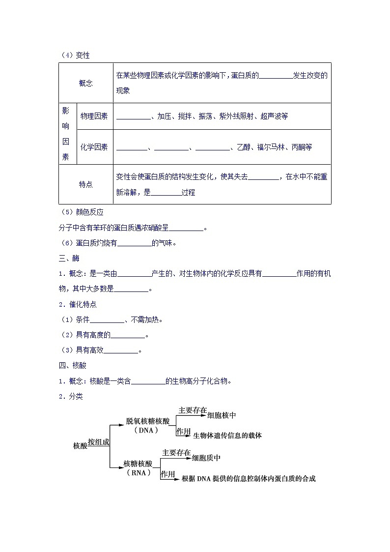 高中化学新人教版选修5练习：第四章生命中的基础有机化学物质第三节蛋白质和核酸Word版含答案第3页