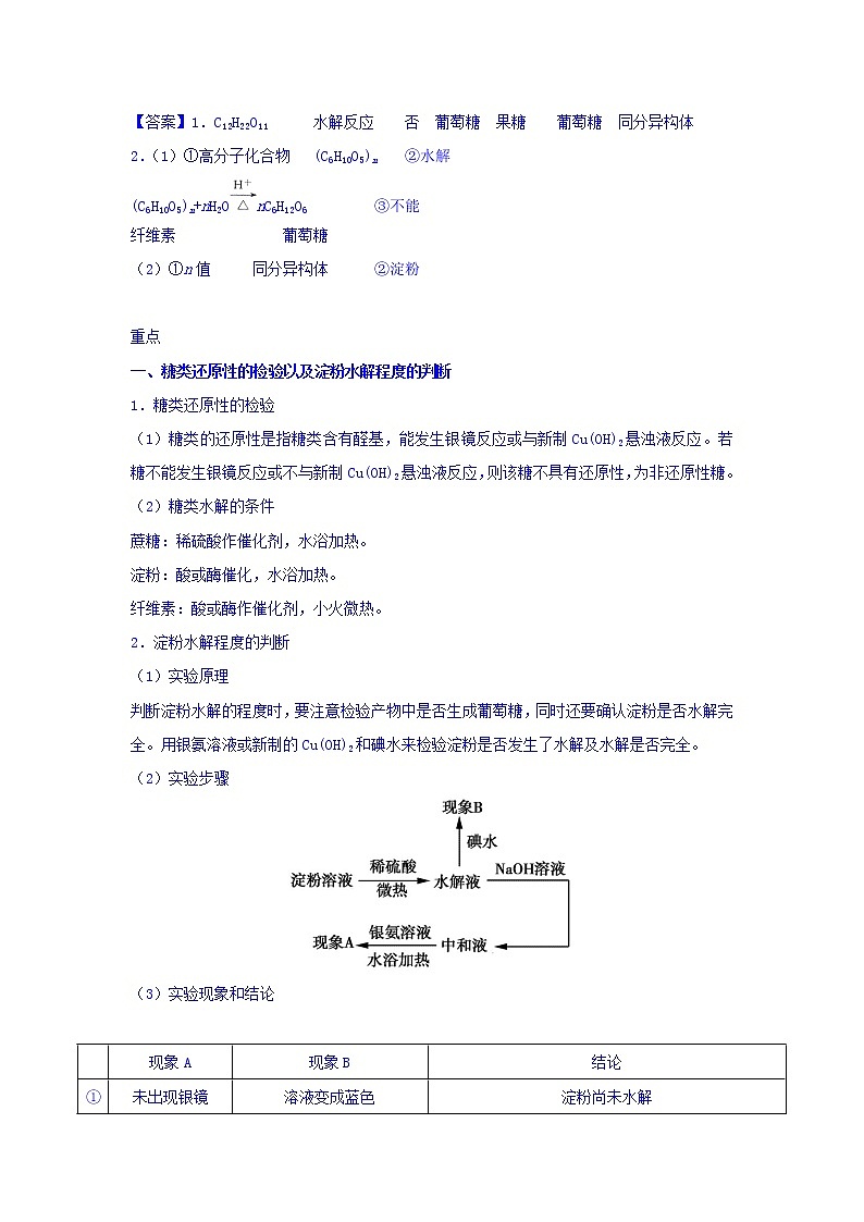 高中化学新人教版选修5练习：第四章生命中的基础有机化学物质第二节糖类第2课时Word版含答案第2页
