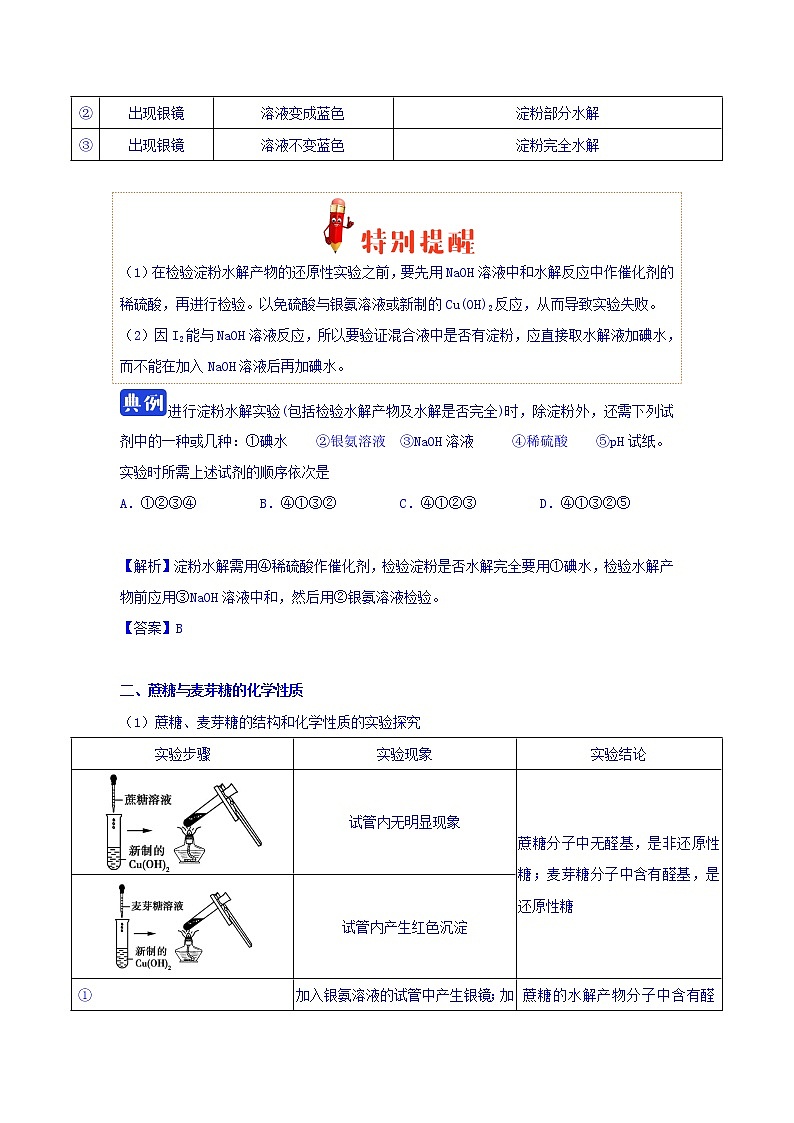 高中化学新人教版选修5练习：第四章生命中的基础有机化学物质第二节糖类第2课时Word版含答案第3页