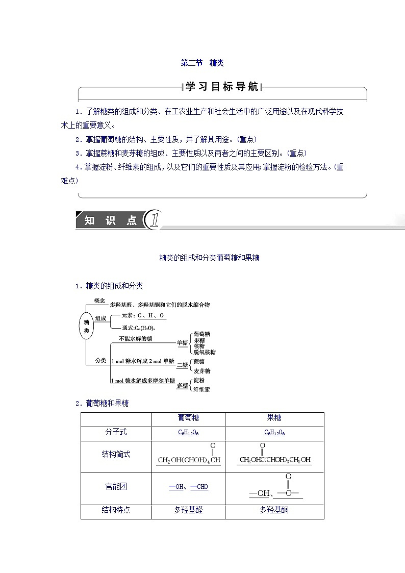 高中化学新人教版选修5练习：第一章认识有机化合物第一节有机化合物的分类糖类Word版含答案(1)第1页