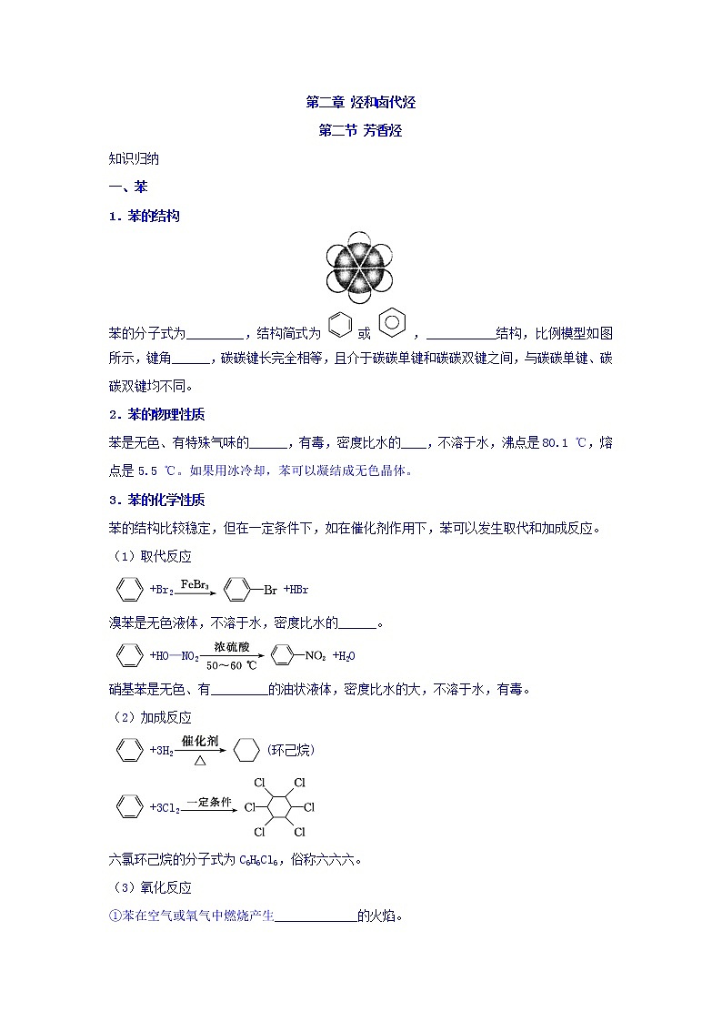 高中化学新人教版选修5练习：第二章烃和卤代烃第二节芳香烃Word版含答案01