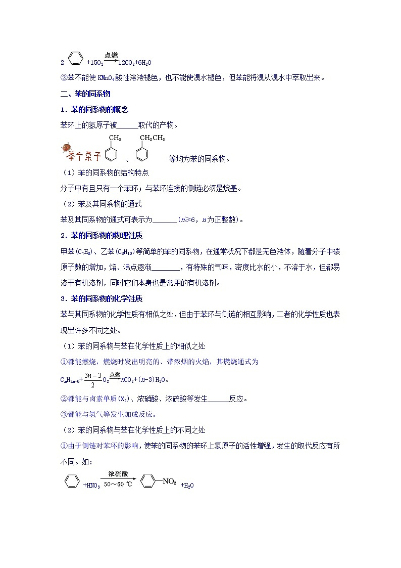 高中化学新人教版选修5练习：第二章烃和卤代烃第二节芳香烃Word版含答案02