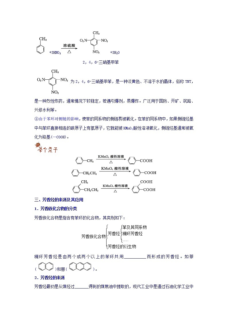 高中化学新人教版选修5练习：第二章烃和卤代烃第二节芳香烃Word版含答案03