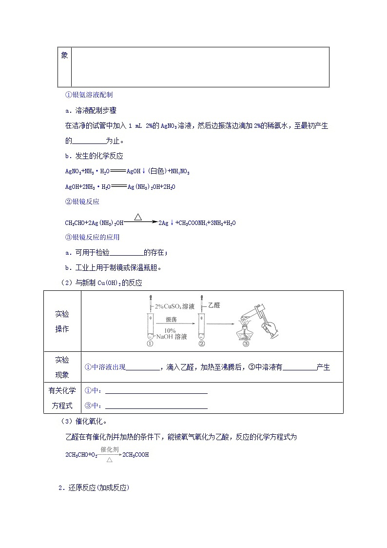 高中化学新人教版选修5练习：第三章烃的含氧衍生物第二节醛Word版含答案02