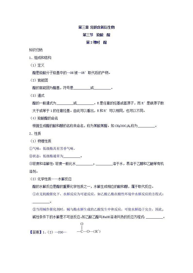 高中化学新人教版选修5练习：第三章烃的含氧衍生物第三节羧酸酯第2课时Word版含答案01