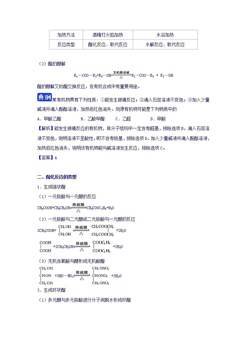 高中化学新人教版选修5练习：第三章烃的含氧衍生物第三节羧酸酯第2课时Word版含答案03