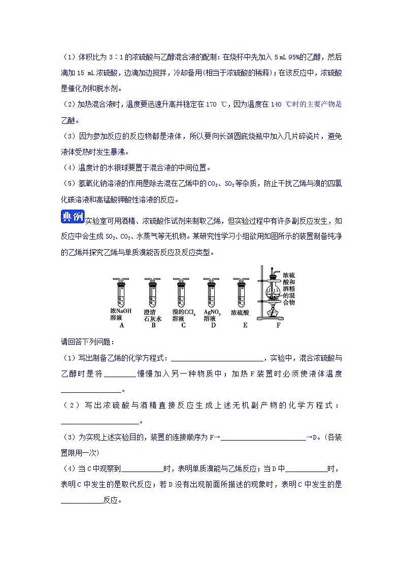 高中化学新人教版选修5练习：第三章烃的含氧衍生物第一节醇酚第1课时醇Word版含答案第3页